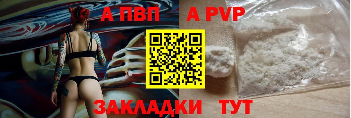Заволжье  Alpha-PVP Crystall  Вход с VPN  A-PVP крисы CK 