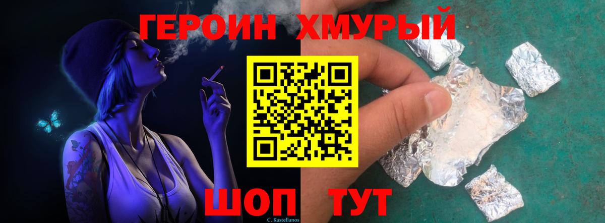 Героин гречка Заволжье