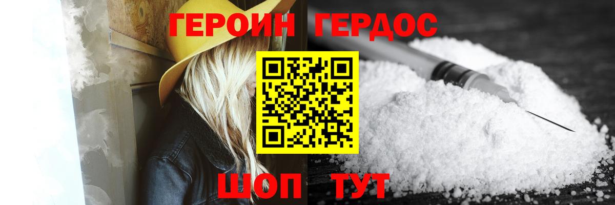 ГЕРОИН  ГЕРОИН хмурый  Вход с VPN  Заволжье 