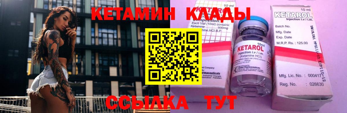 Кетамин VHQ  Кетамин VHQ  Заволжье  Вход с VPN 